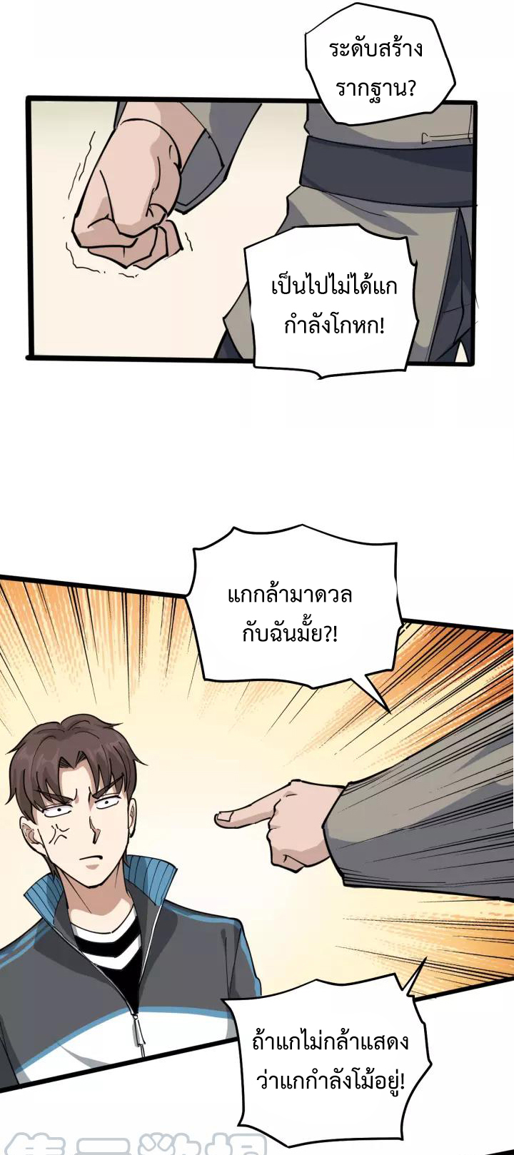 หมอเกรียนเซียนพิษ ตอนที่ 40 หน้า 18