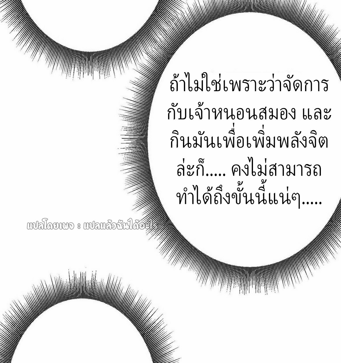 รูเล็ตเวิลด์ สุ่มไอเทมเอาชีวิตรอด ตอนที่ 116 หน้า 36