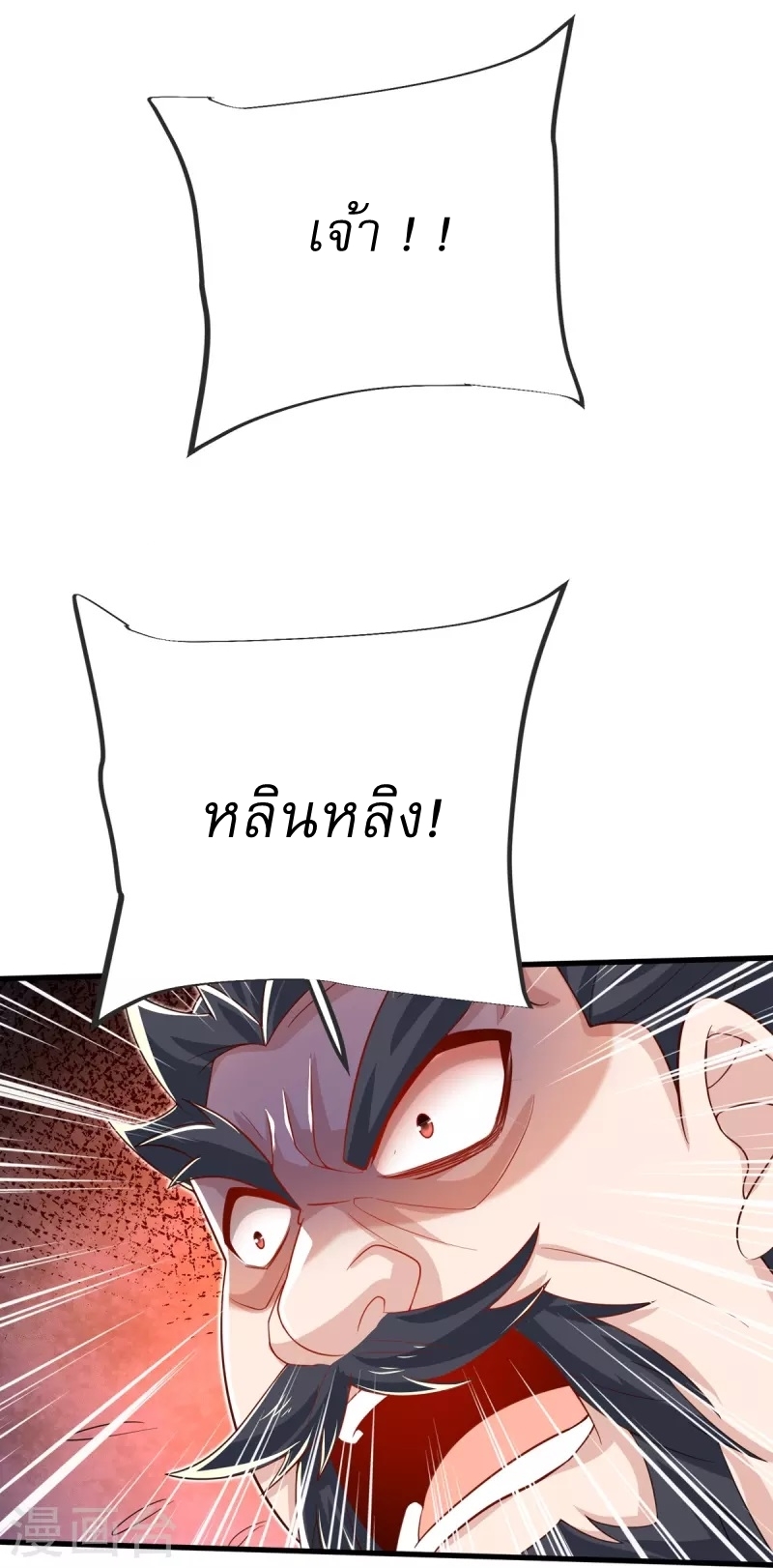 Ultimate Sovereign ยอดราชันย์แห่งใต้หล้า ตอนที่ 32 หน้า 22