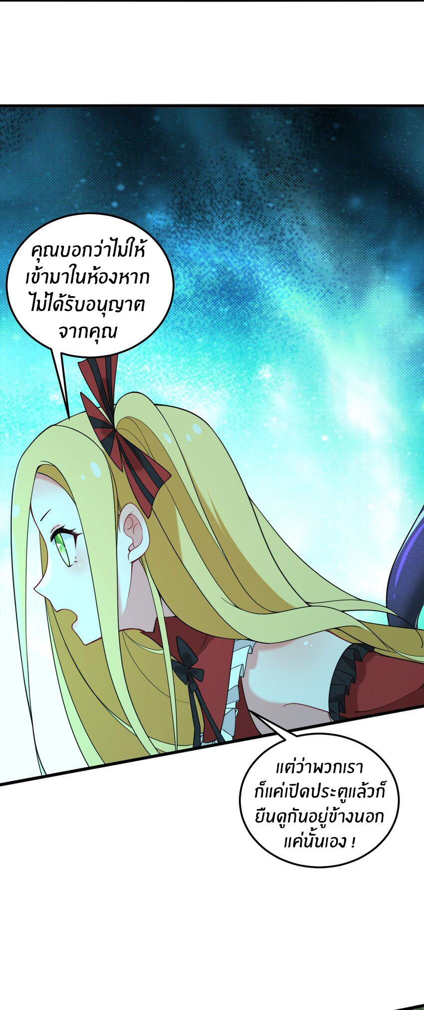 Immortal Me And Eldritch Wife ตอนที่ 35 หน้า 4