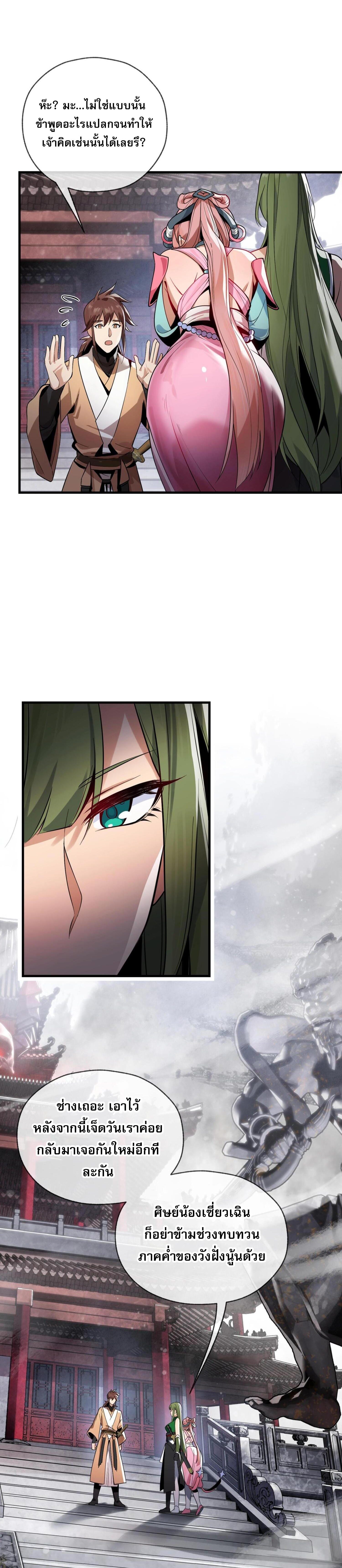 จอมมารแสนดีขนาดนี้ แต่ศิษย์สตรีทั้งหลายกลับต้องการชีวิตข้า ตอนที่ 4 หน้า 26