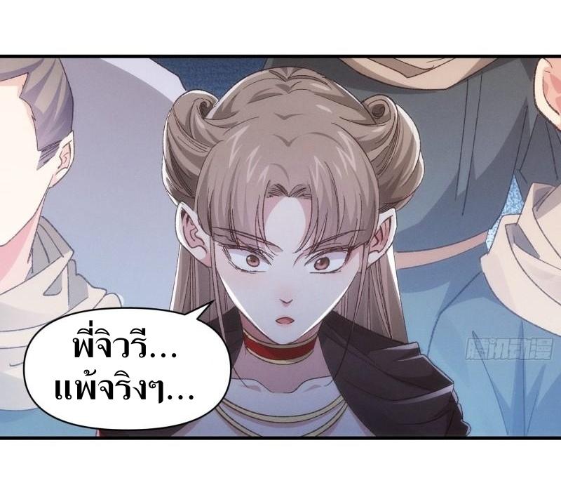 ข้าแค่ไม่เล่นไพ่ตามเกม ตอนที่ 79 หน้า 4