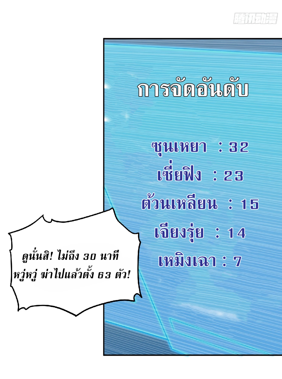 The People On Earth Are Too Ferocious ตอนที่ 137 หน้า 4