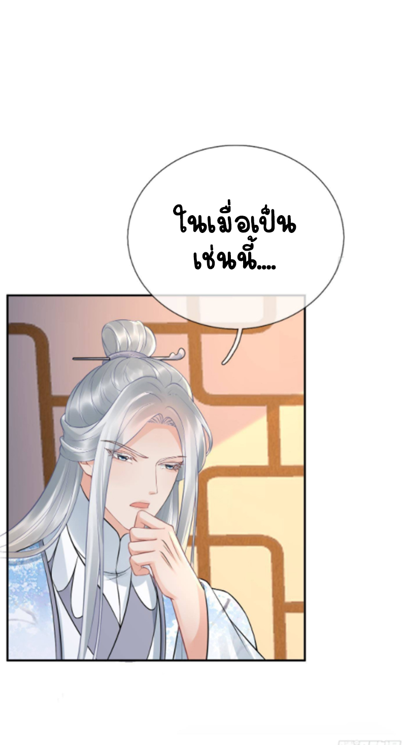 ให้ตายข้าก็จะไม่เป็นอาจารย์ ตอนที่ 57 หน้า 22