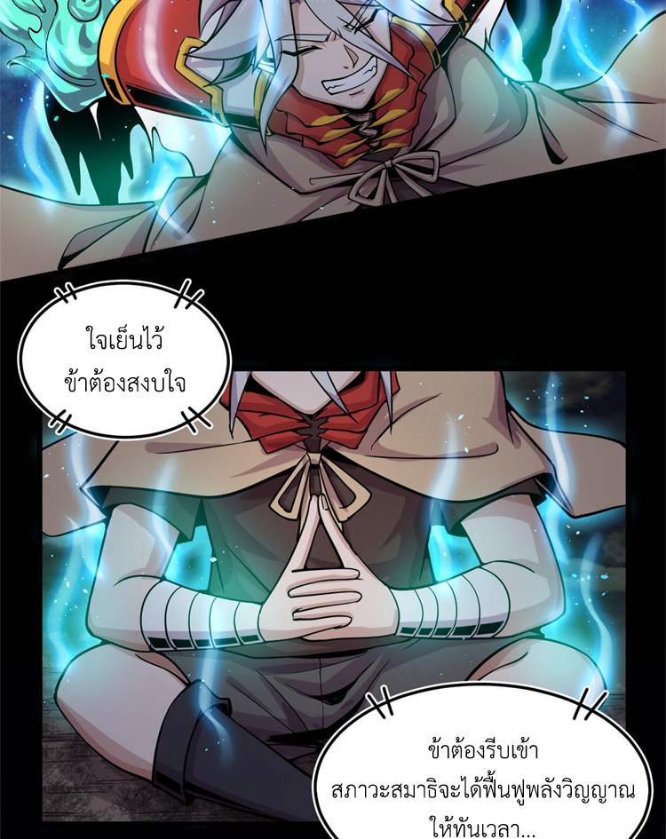 ยอดเซียนสัตว์วิญญาณ ตอนที่ 12 หน้า 5