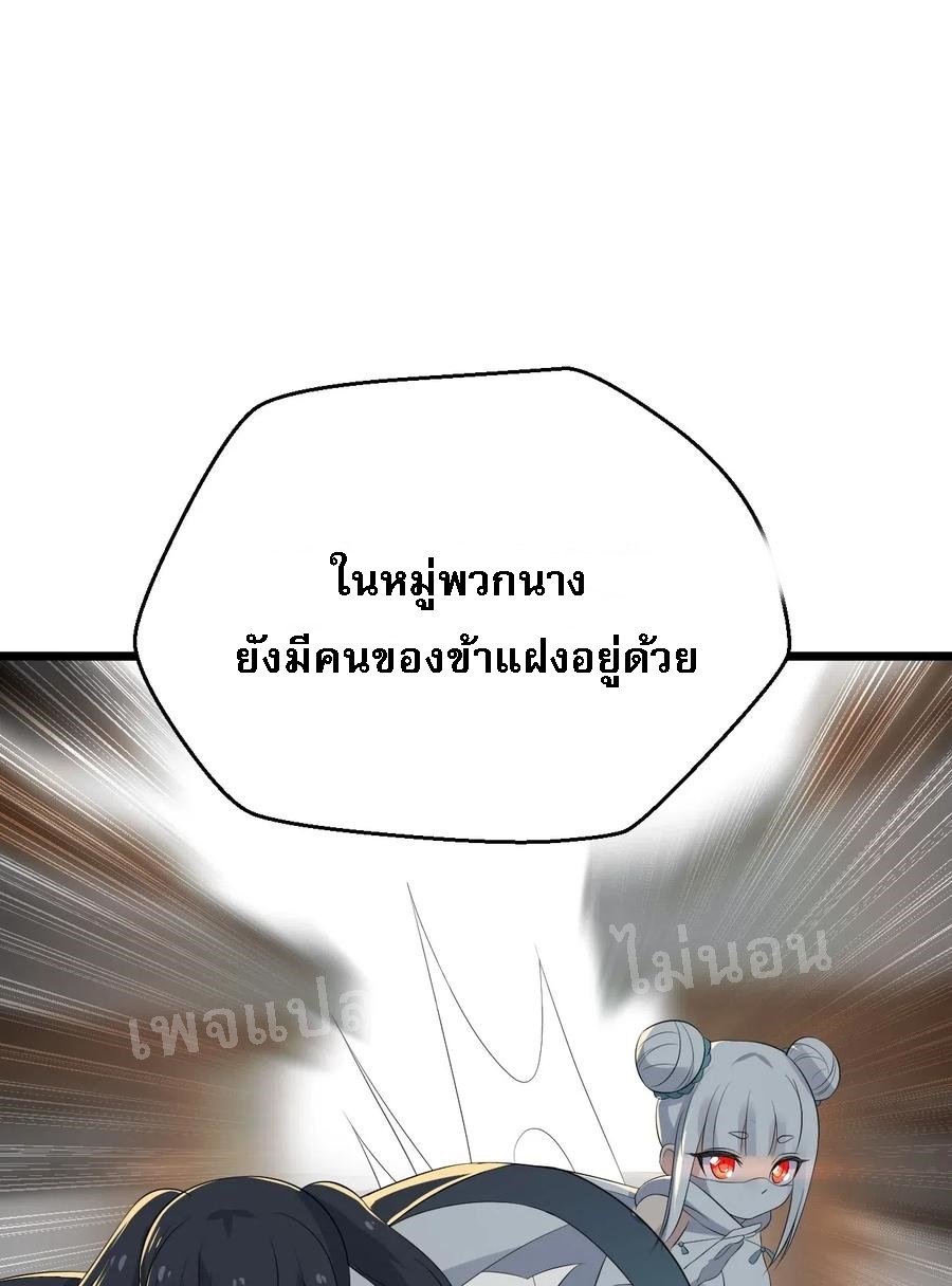 สุดยอดพ่อครัวเจ้าแห่งฮาเร็ม ตอนที่ 17 หน้า 87