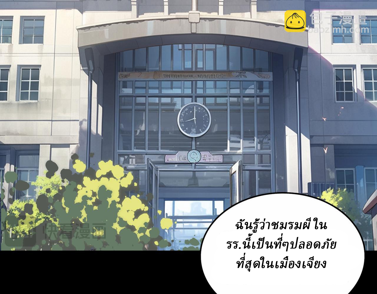 I created an Urban Legend ตอนที่ 13 หน้า 103