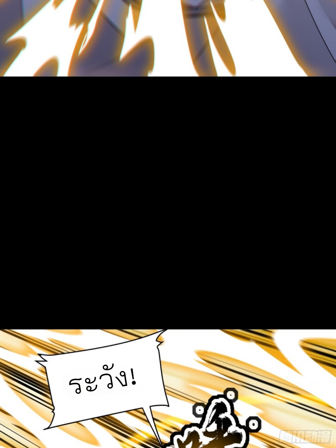 Legend of Star Genera ชนจีน ตอนที่ 87 หน้า 44