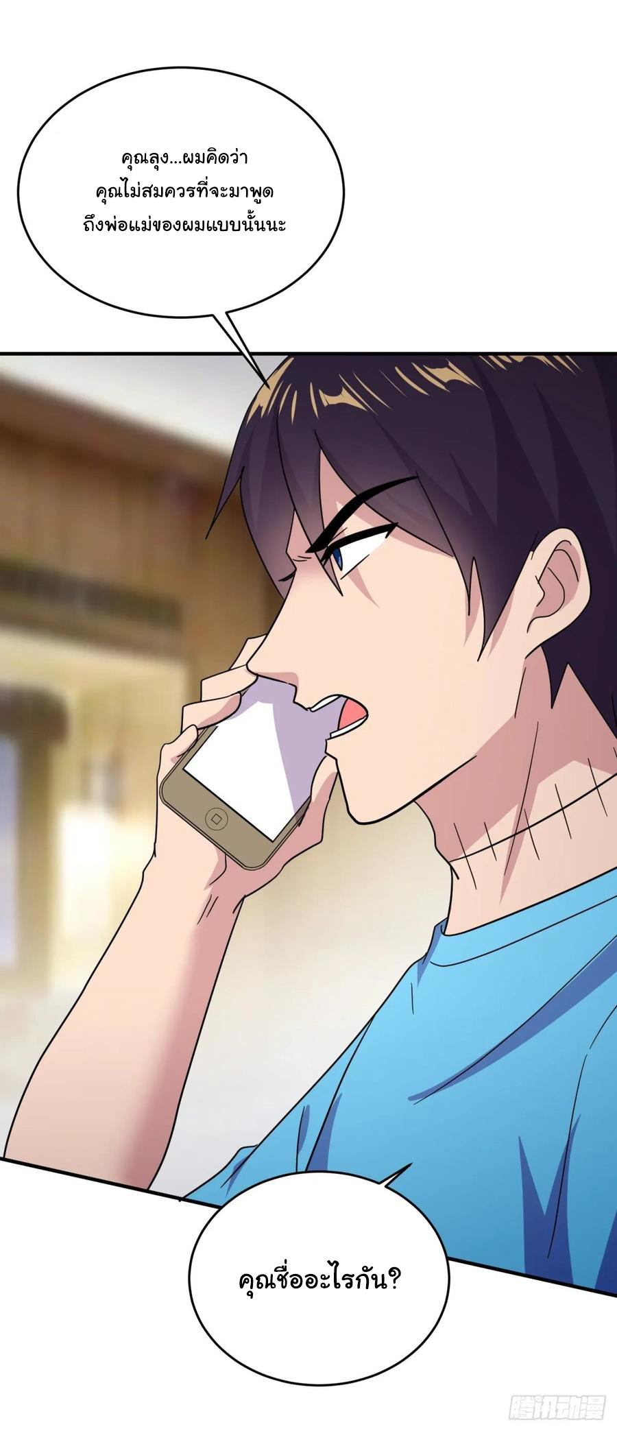 ระบบไลฟ์สด เจ้าพ่อสายเปย์ ตอนที่ 49 หน้า 5