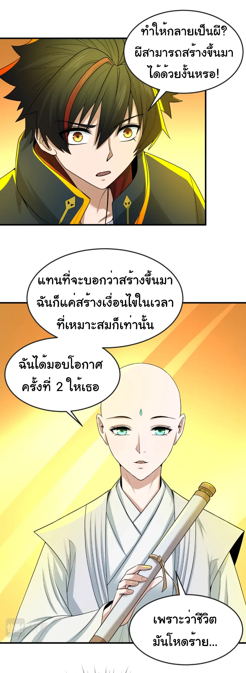 Junior Brother Demon Sovereign is too devoted ตอนที่ 143 หน้า 7