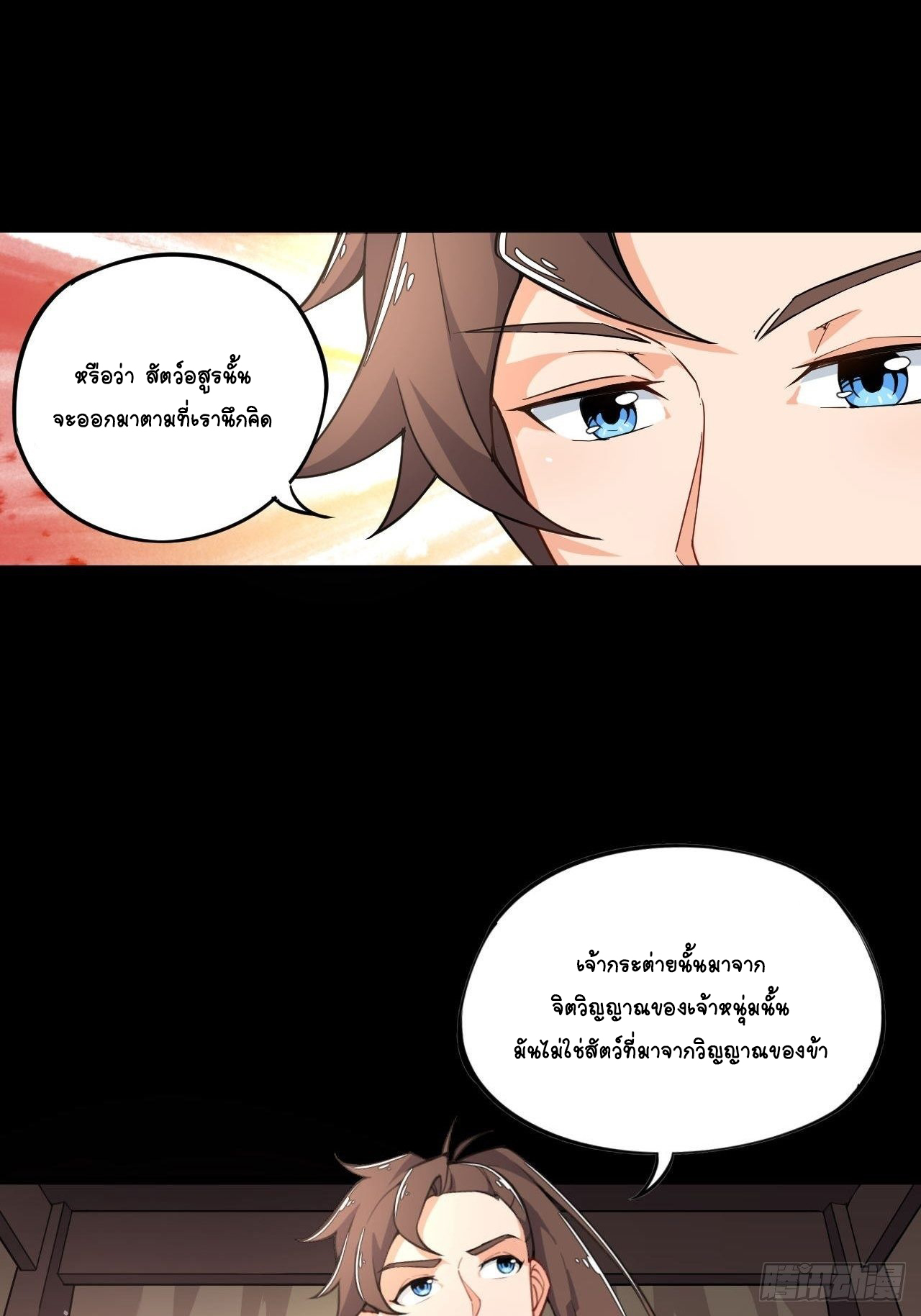 อาณาจักรสัตว์อสูรแห่งจิตวิญญาณ ตอนที่ 1 หน้า 49