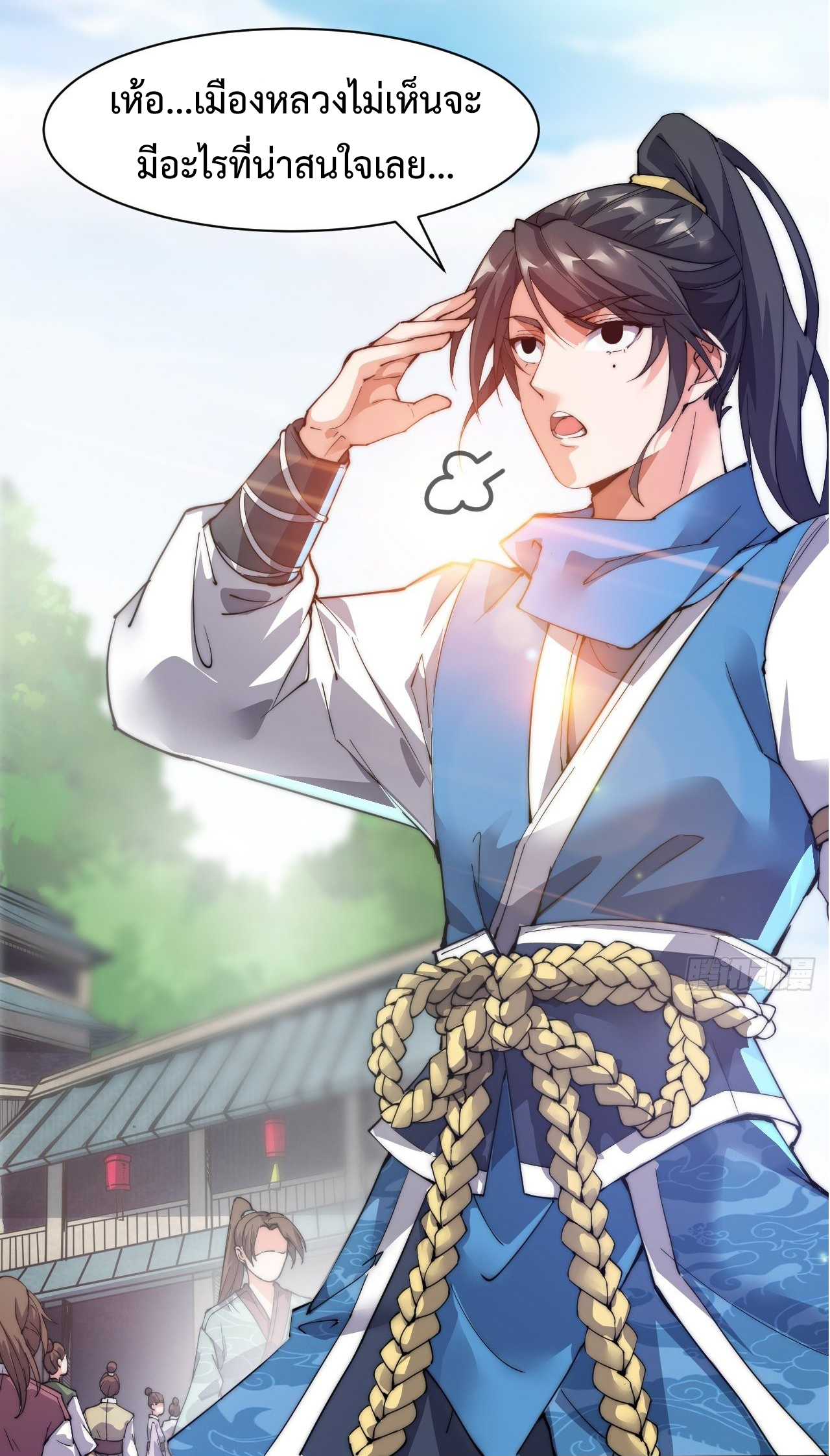 I'm longlife 9000 years old ตอนที่ 2 หน้า 14