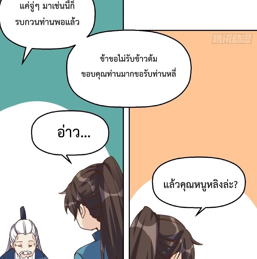 กลายเป็นว่าข้าคือจอมยุทธ์ผู้ยิ่งใหญ่ ตอนที่ 13 หน้า 15