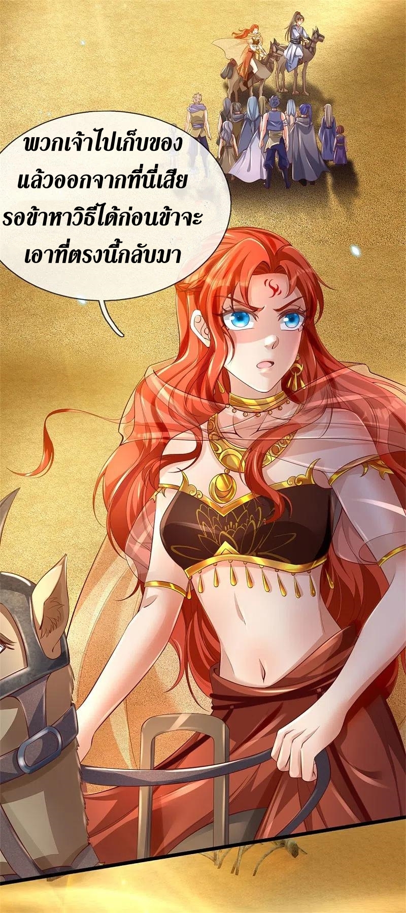 Sky Sword God ตอนที่ 2 หน้า 9