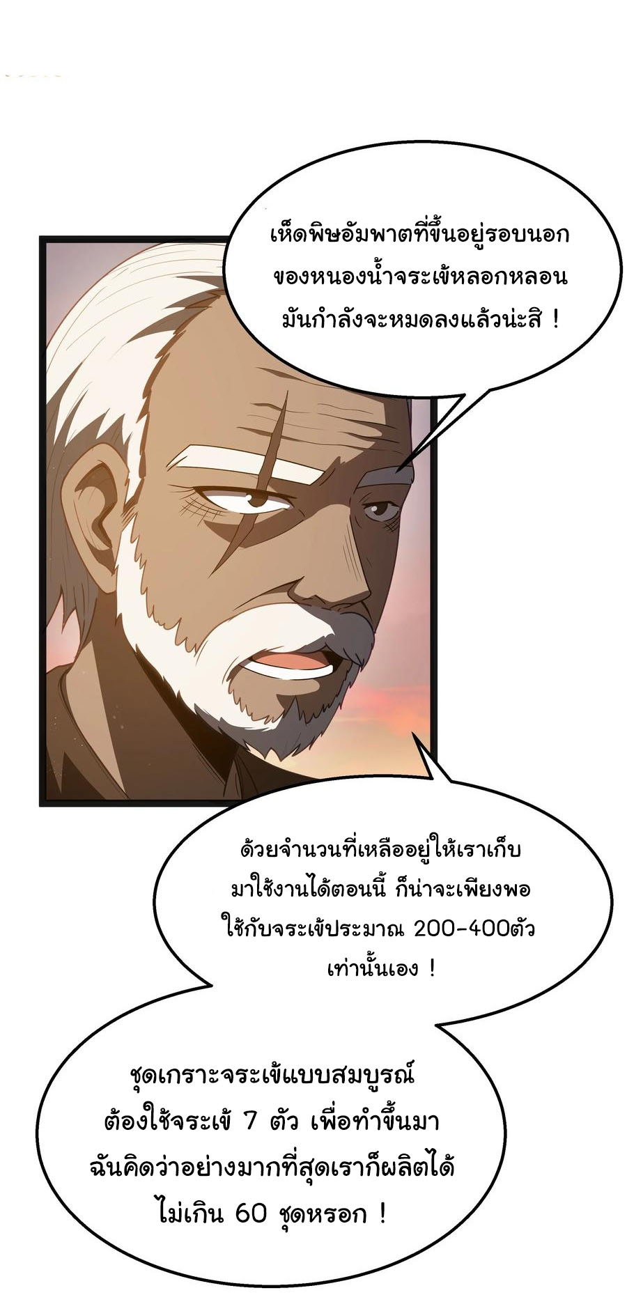 ผู้กล้าอย่างข้าจะพิชิตโลกาด้วยเงิน ( This Hero is a Money Supremacist ) ตอนที่ 20 หน้า 39