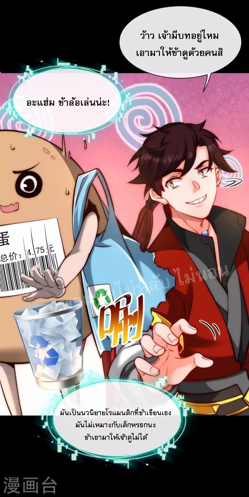 |.ข้านี่แหละราชันย์เทพสวรรค์แห่งพิภพ ตอนที่ 11 หน้า 3
