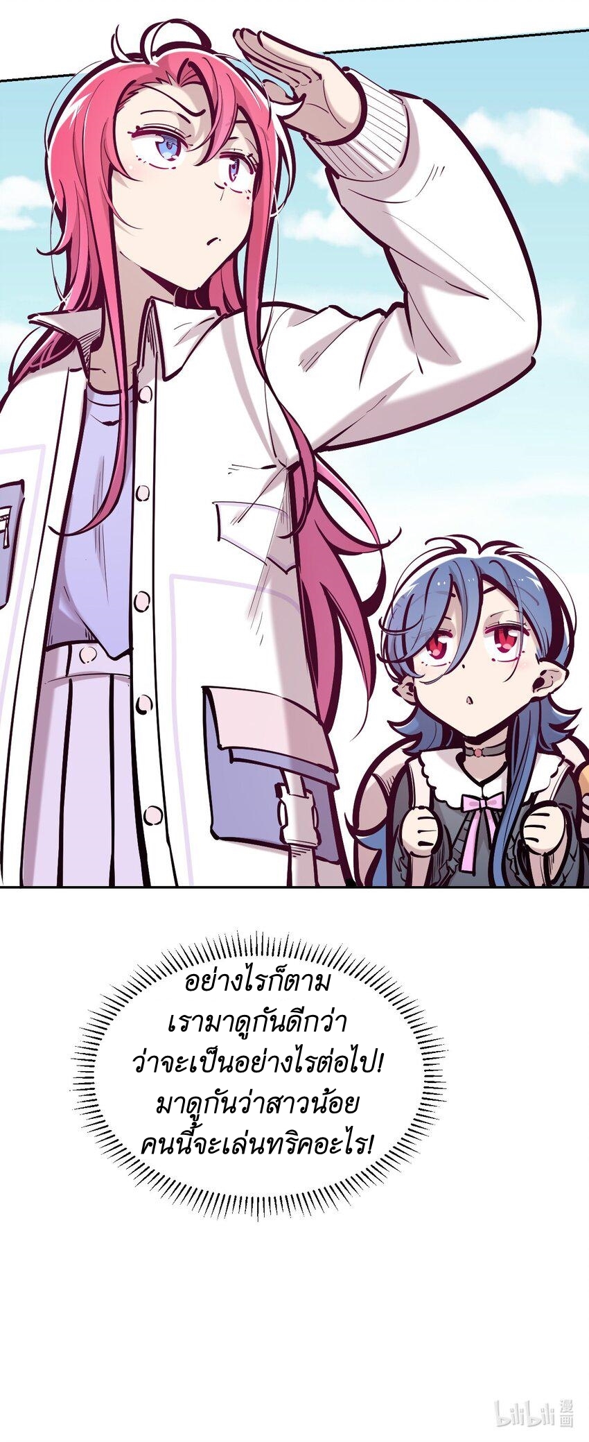 Demon x Angel can't get along! ตอนที่ 95 หน้า 18