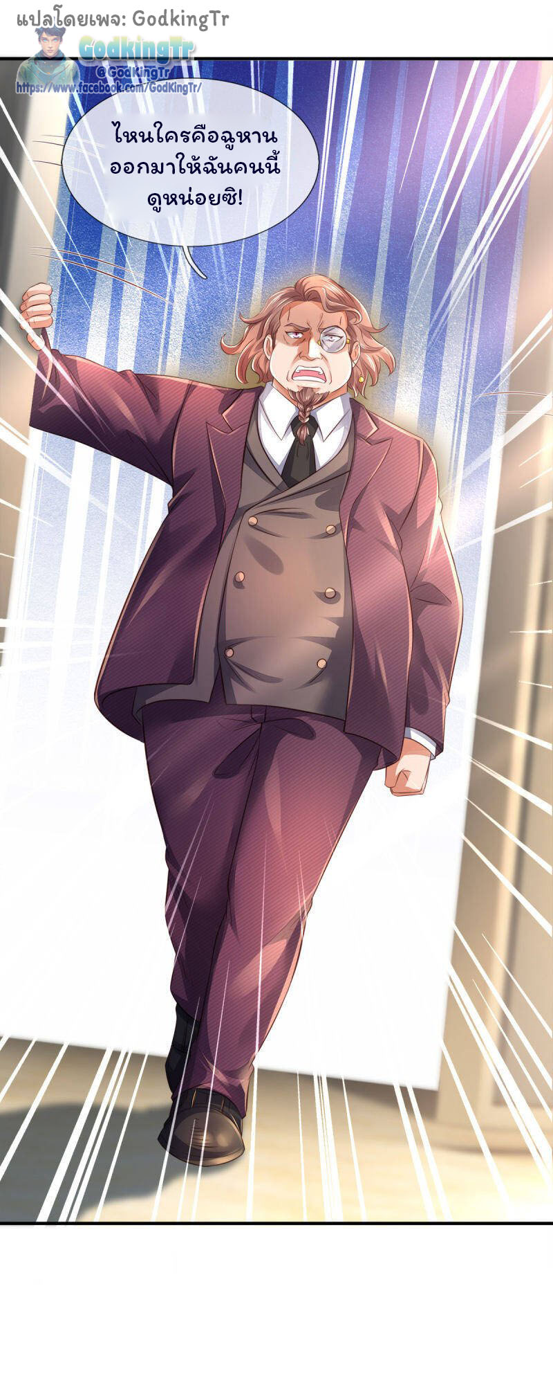ราชาเทพนิรันดร์ (Eternal god king) ตอนที่ 257 หน้า 8