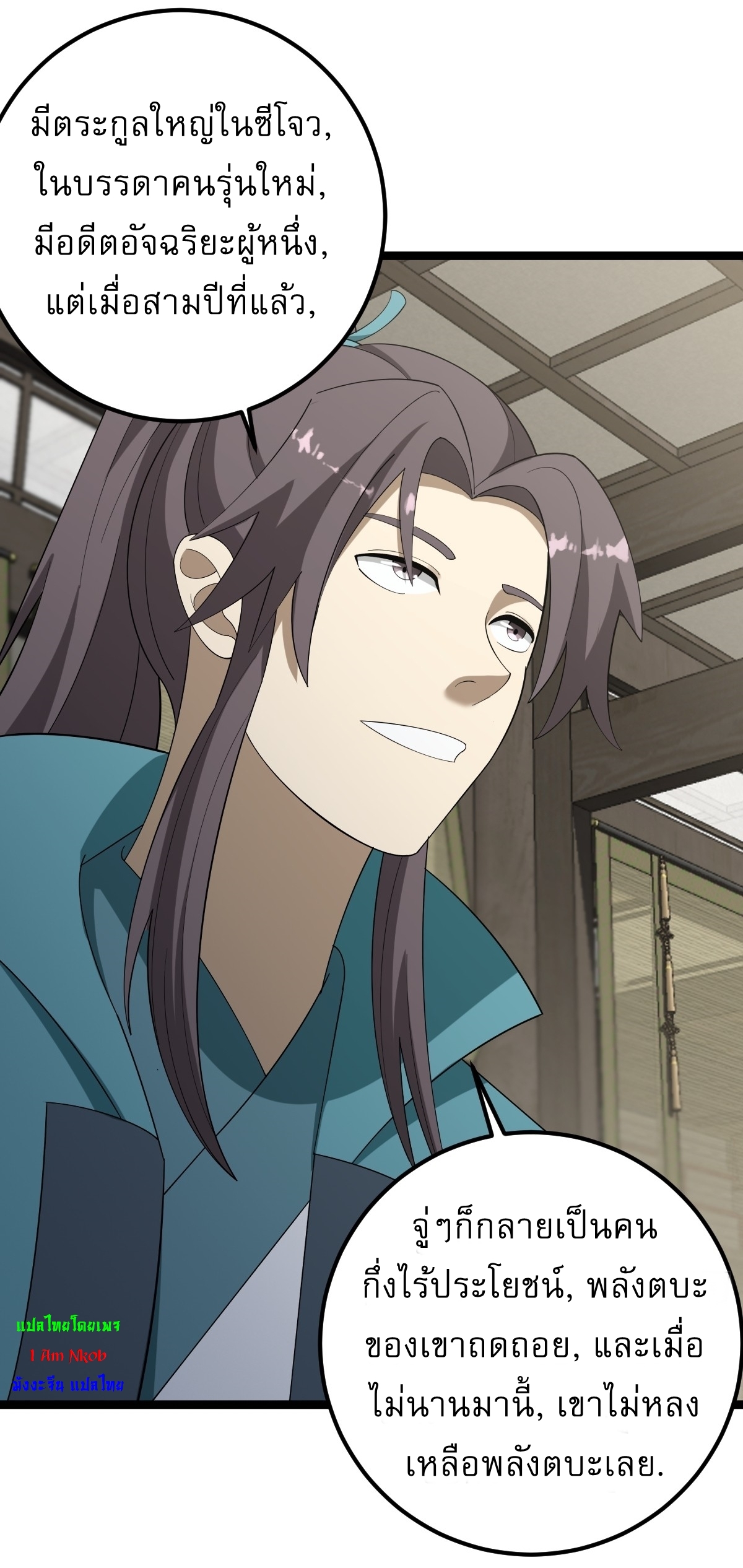 เก็บตัวร้อยปี จากนี้พี่ขอเทพ! INVINCIBLE AFTER A HUNDRED YEARS OF SECLUSION ตอนที่ 52 หน้า 18