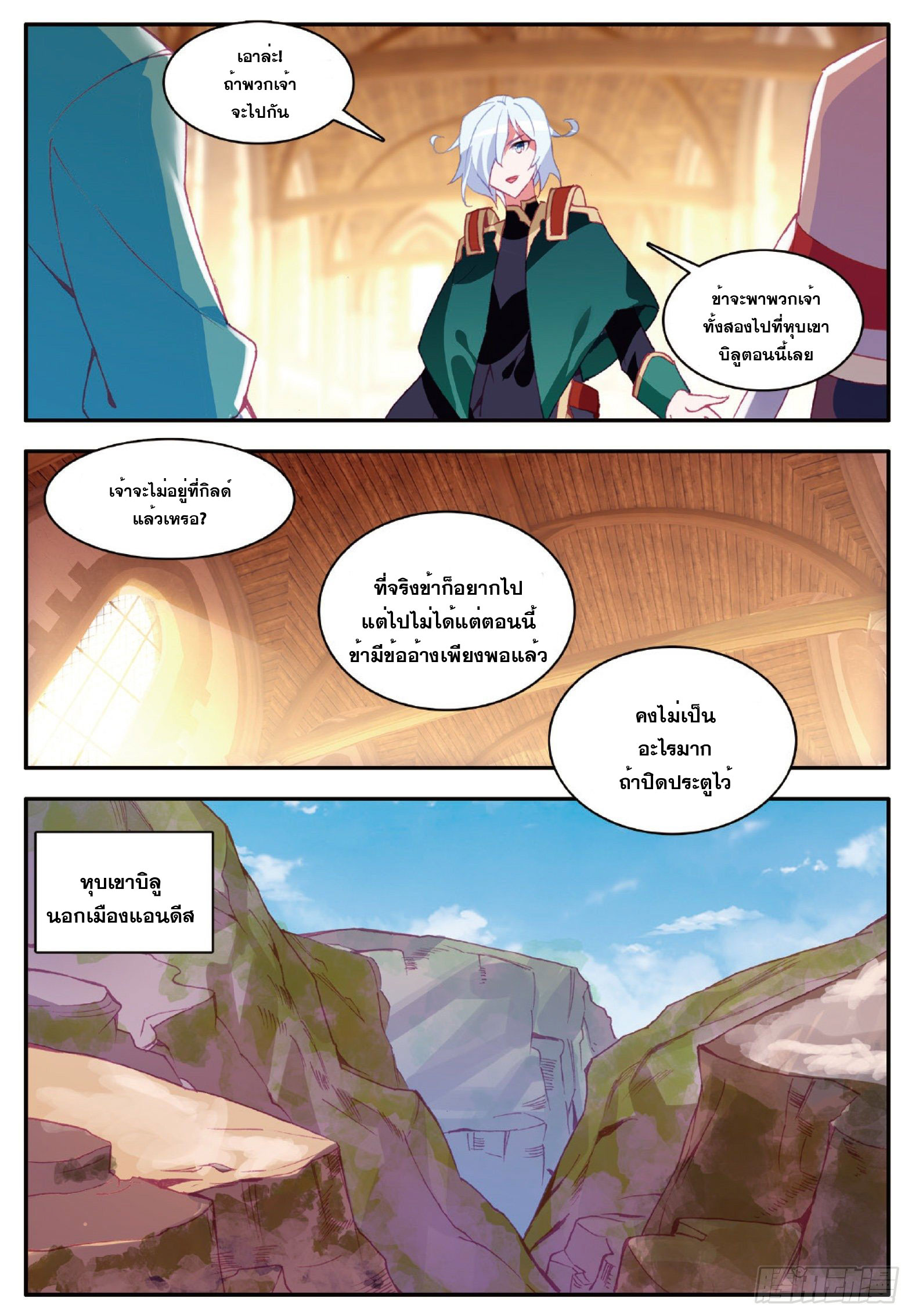 Shanlian de Sishen ยมทูตผู้เมตตา ตอนที่ 21 หน้า 20