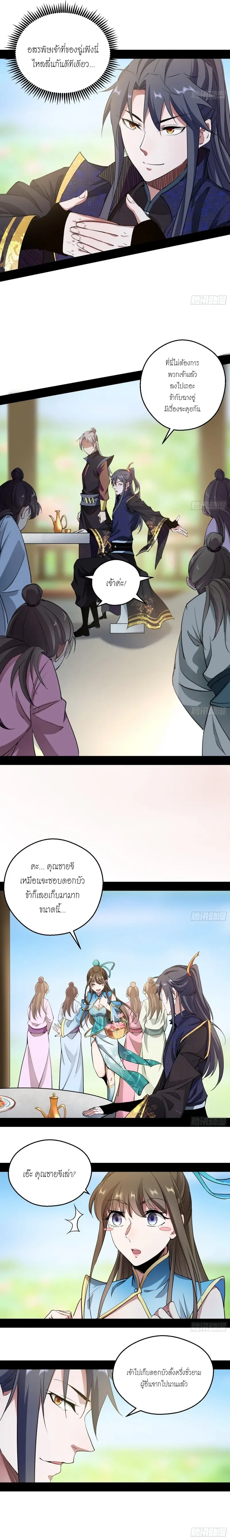 I'm an Evil God ข้าคือจักรพรรดิปีศาจ ตอนที่ 57 หน้า 14