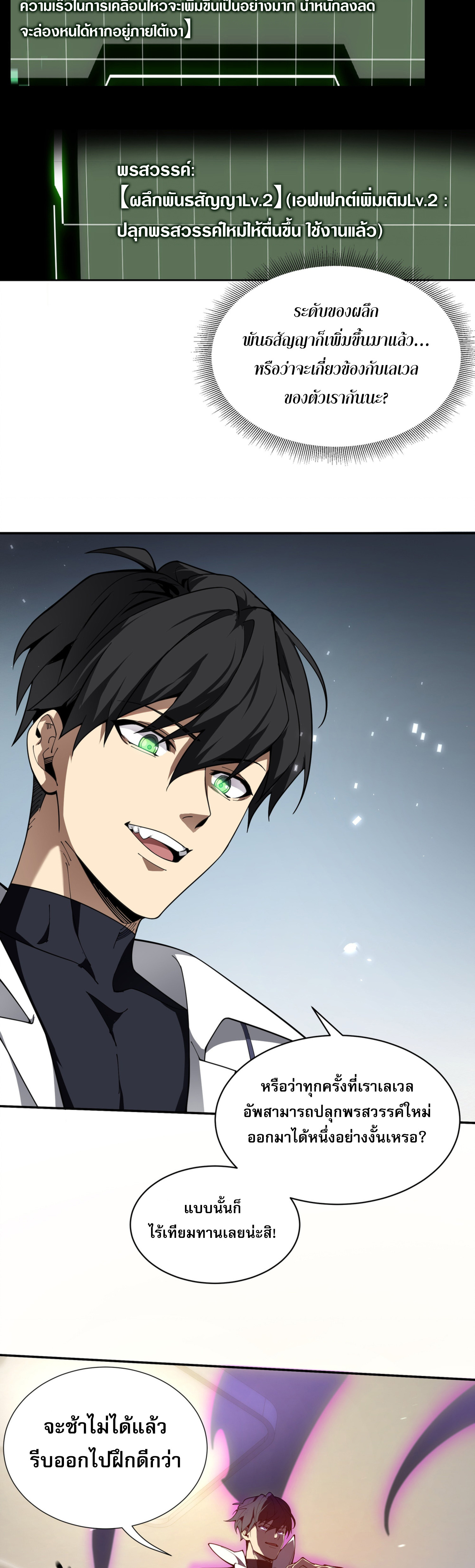 ฉันคือผู้ผูกมัดพันธสัญญารับใช้ตัวเอง(ซ้ำ) ตอนที่ 3 หน้า 14