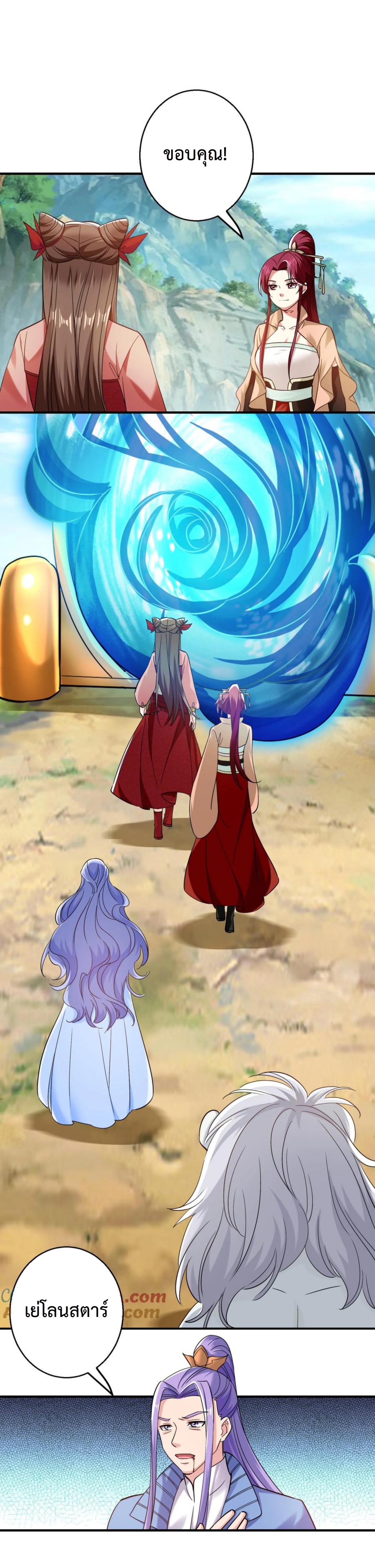 ปีศาจที่ไร้เทียมทานในโลก ตอนที่ 233 หน้า 2