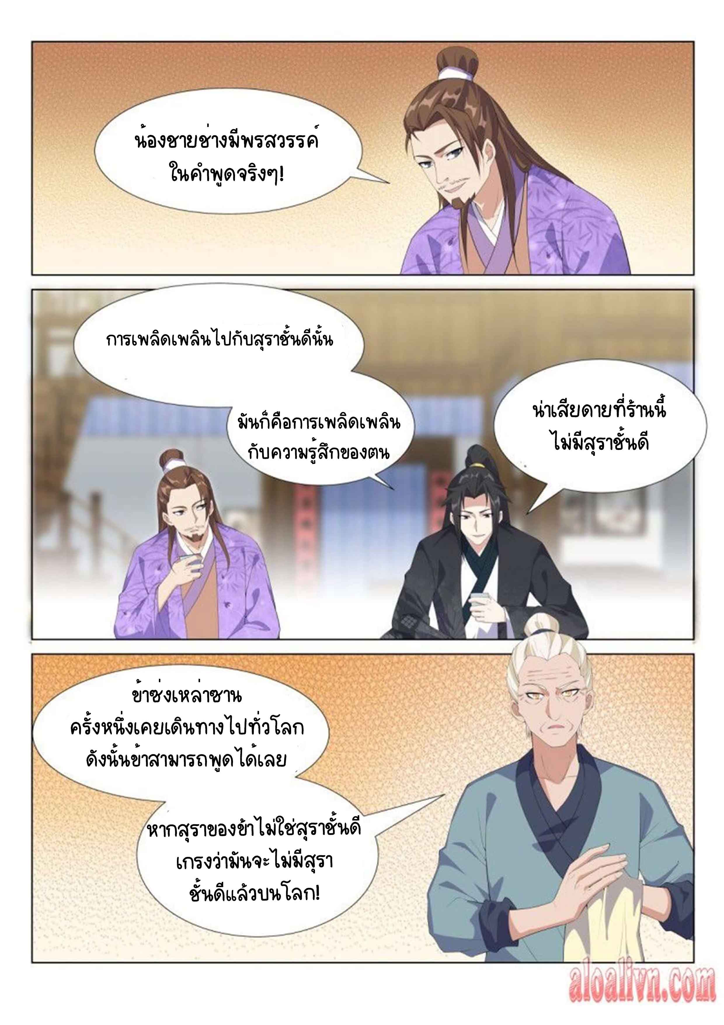 Otherworldly Evil Monarch ตอนที่ 64 หน้า 7