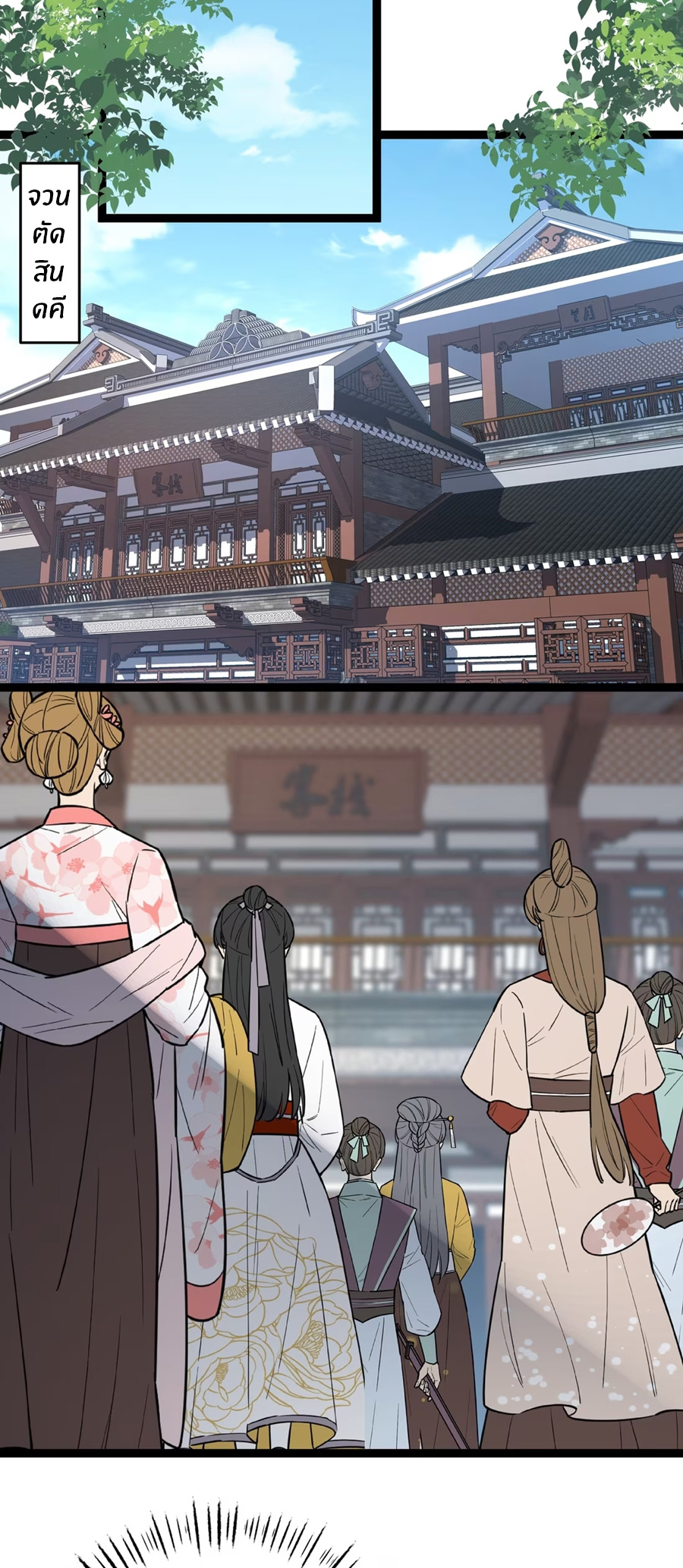 Crash into the body of the emperor's daughter ตอนที่ 10 หน้า 23