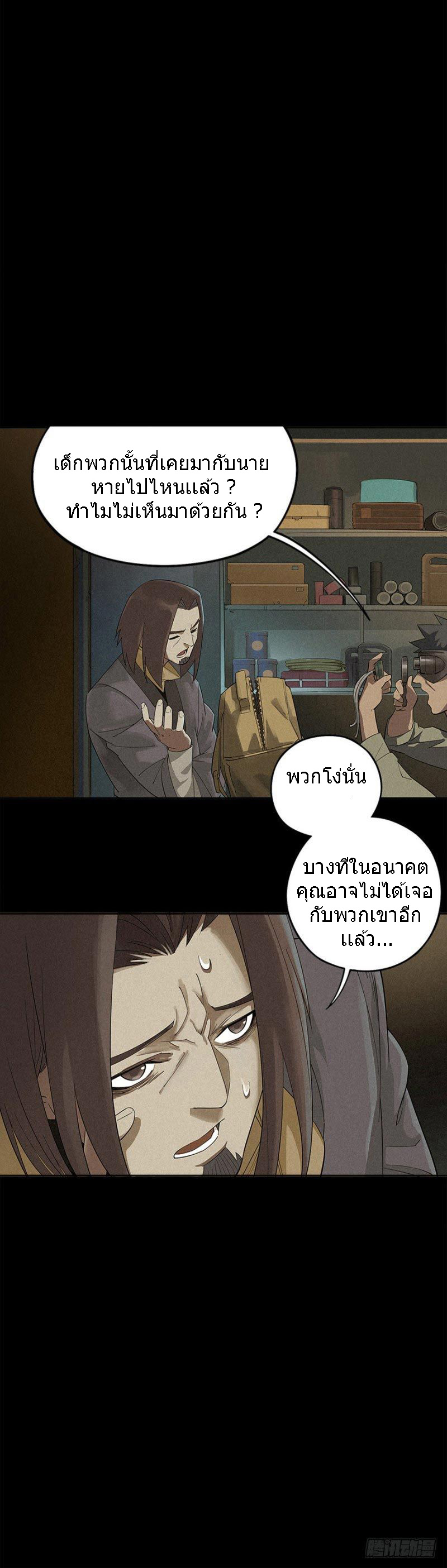 ฝ่าวิกฤตสยอง ไวรัสกลายพันธุ์ ตอนที่ 2 หน้า 23