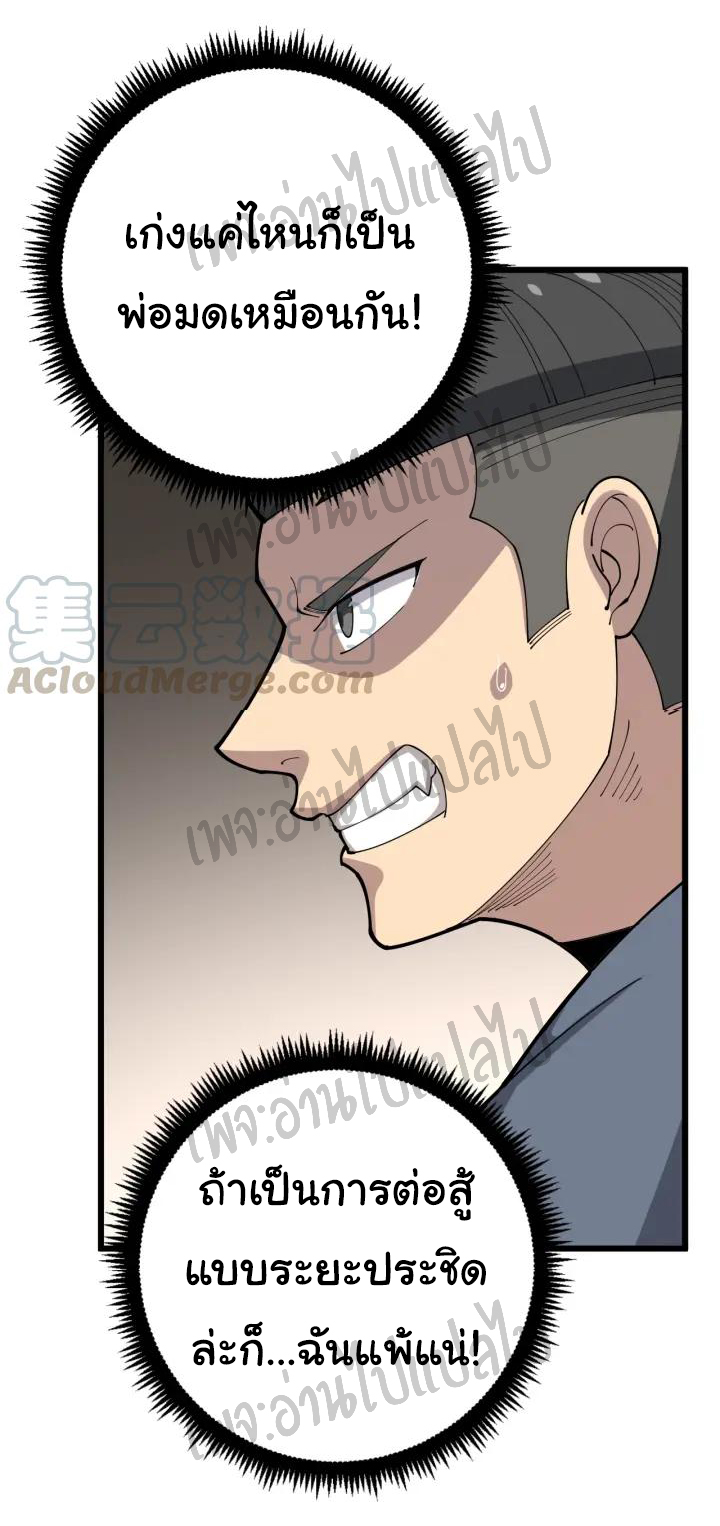 Bad Hand Witch Doctor สุดยอดพ่อมดหมอผี ตอนที่ 71 หน้า 21
