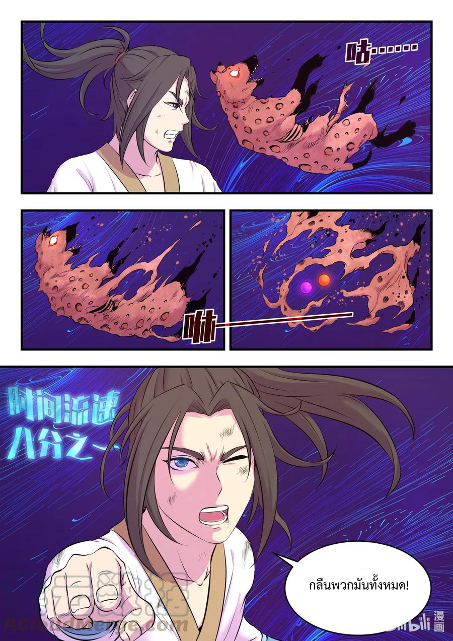 King of Spirit beast - ราชาแห่งสัตว์วิญญาณ ตอนที่ 68 หน้า 18