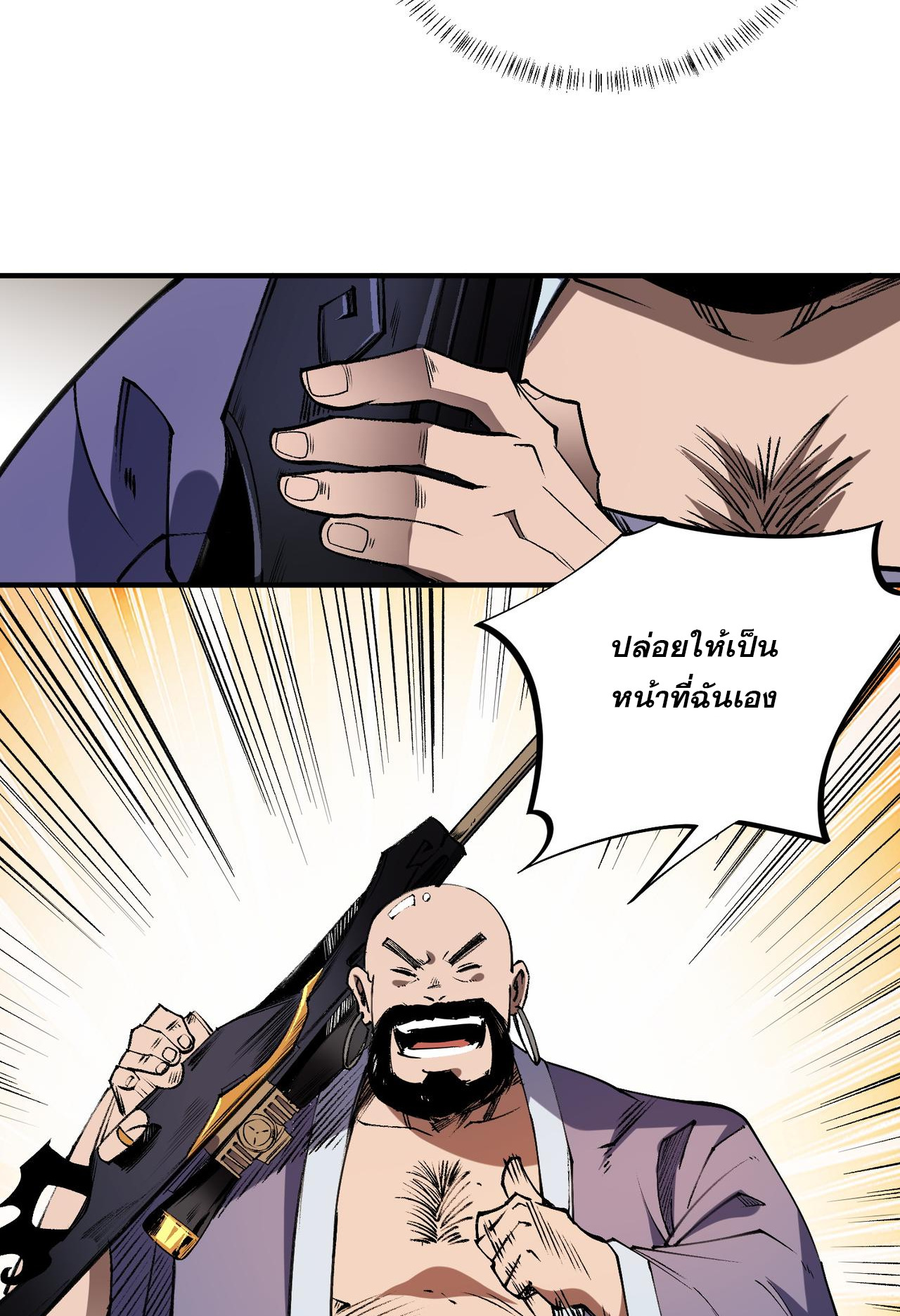 ฉันคือผู้เล่นไร้อาชีพที่สังหารเหล่าเทพ ตอนที่ 55 หน้า 42