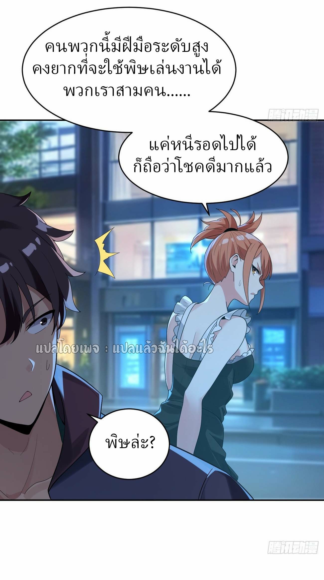 แฟนของผมระดับตำนานทั้งนั้น ตอนที่ 21 หน้า 19