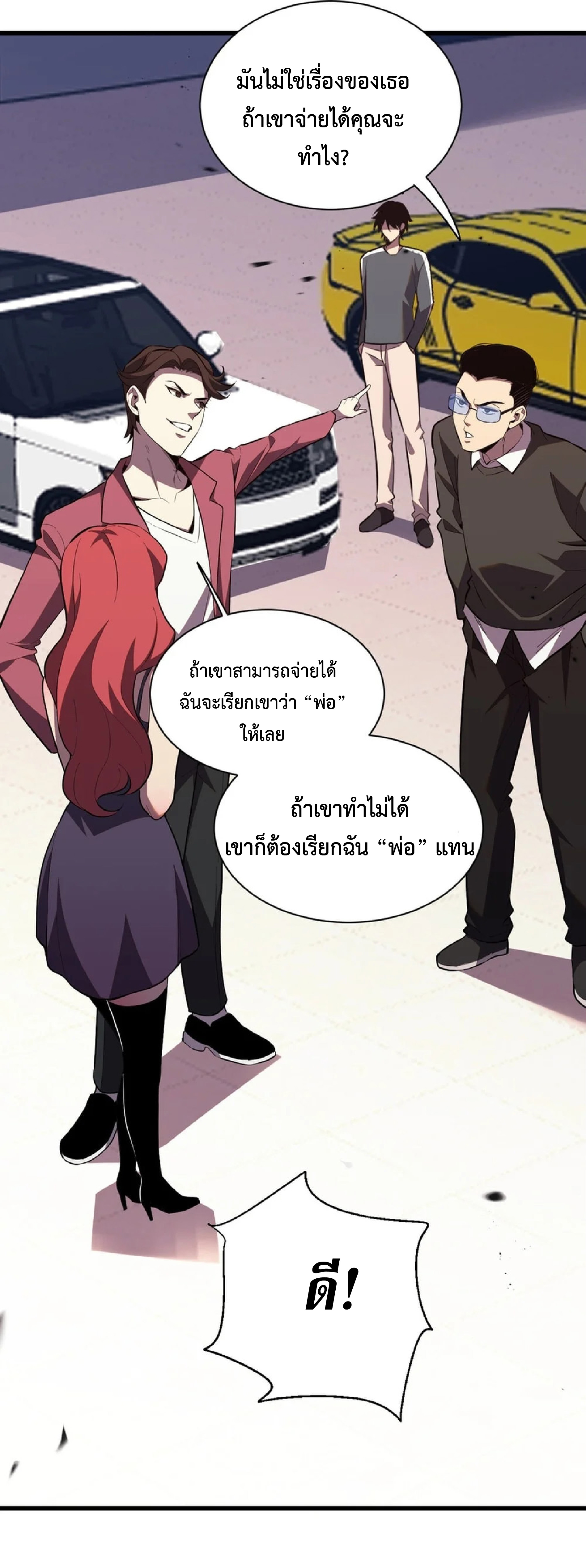 เทพอสูรทำลายล้างโลก ตอนที่ 7 หน้า 34