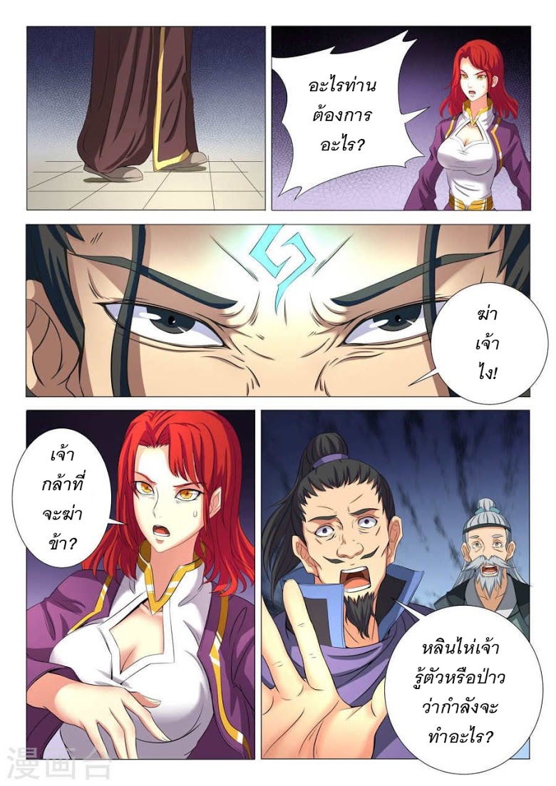 God of Martial Arts ตอนที่ 20 หน้า 19