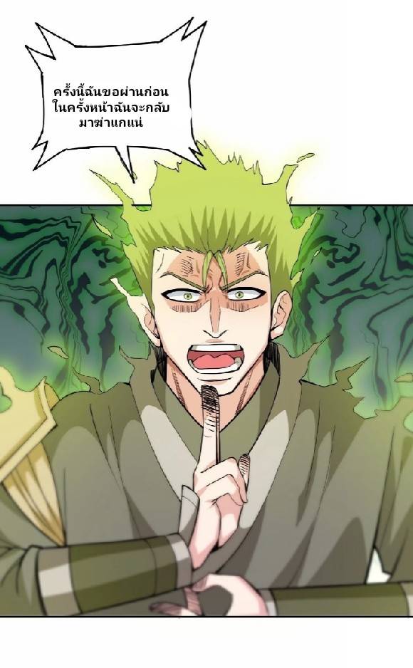 การกลับมาของผู้ปกครองอาณาจักรอมตะ  ชนจีน ตอนที่ 12 หน้า 51