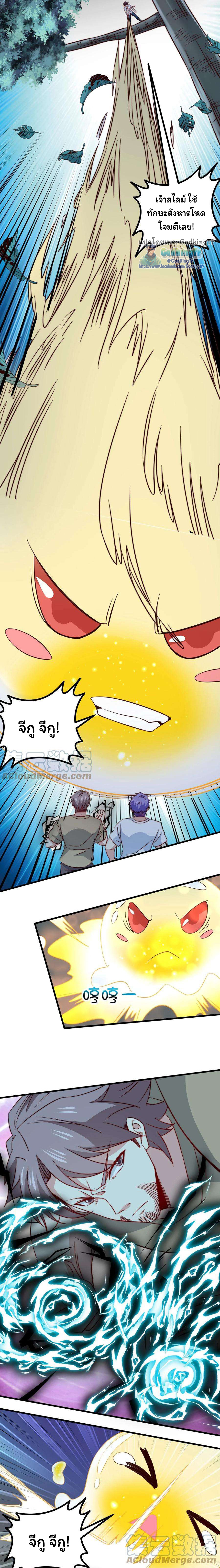 เป็นแค่สไลม์ธรรมดา จะตบมังกรไม่ได้หรือไง? ตอนที่ 72 หน้า 2