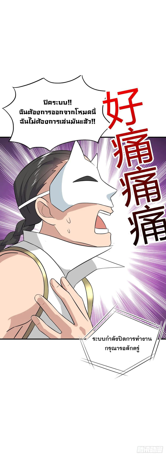 ระบบไลฟ์สด เจ้าพ่อสายเปย์ ตอนที่ 29 หน้า 29