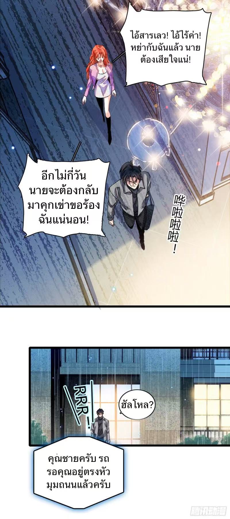 นักท่องแดนวิญญาณ ตอนที่ 1 หน้า 25