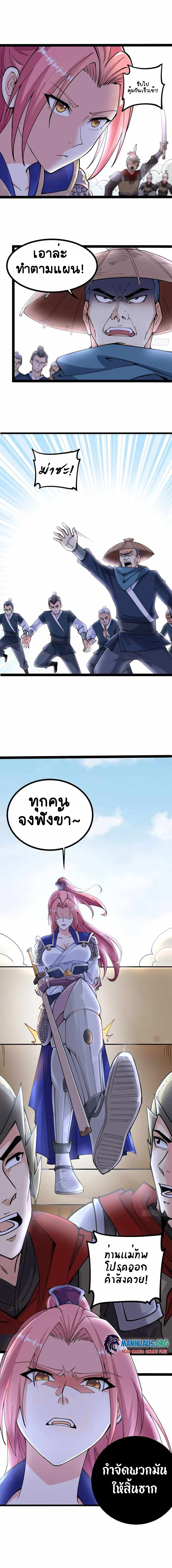 ฉันและภรรยาเป็นผู้ครอบครองทั้งสามอาณาจักร ตอนที่ 5 หน้า 2