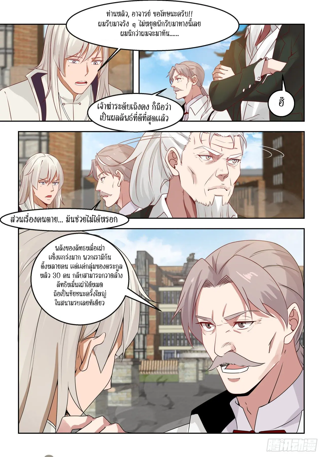 Tribulation of Myriad Clans ตอนที่ 33 หน้า 11