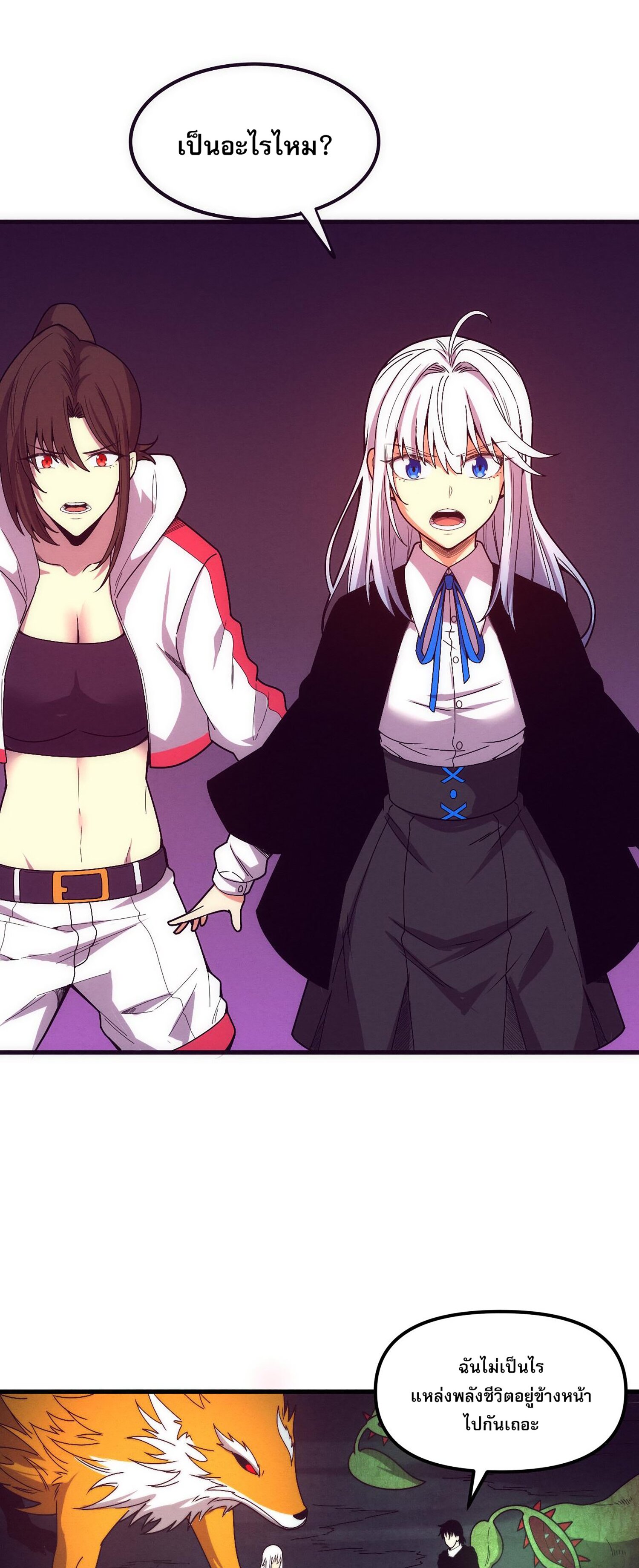 The Frenzy Of Evolution ตอนที่ 75 หน้า 42