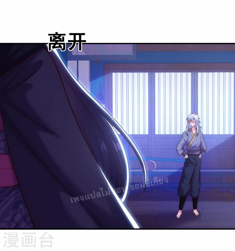 การกลับมาของเทพอสูร ตอนที่ 32 หน้า 3