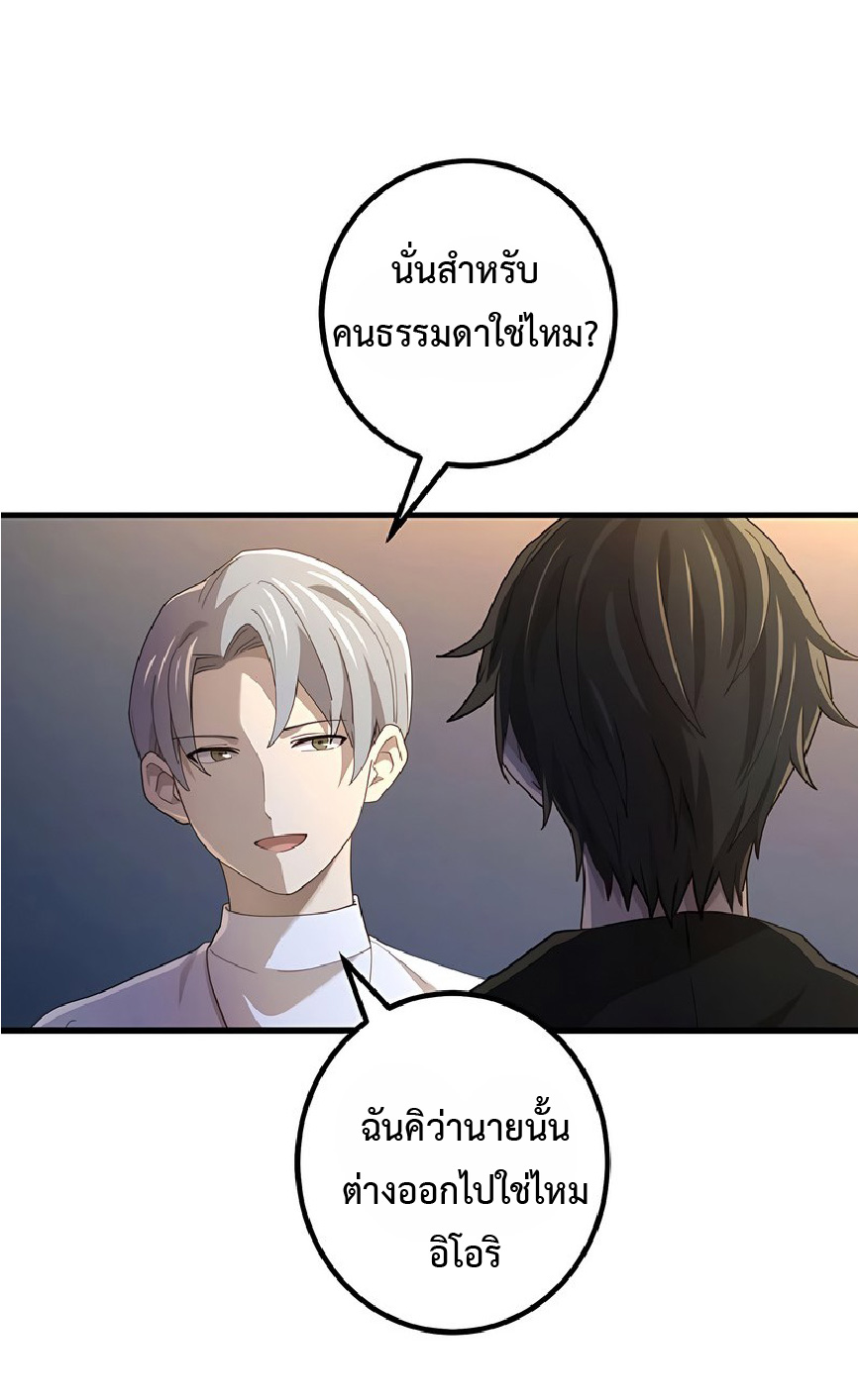 การกลับชาติมาเกิดของจอมเวทย์ต้องห้าม (Reincarnation of the Forbidden Archmage) ตอนที่ 41 หน้า 3