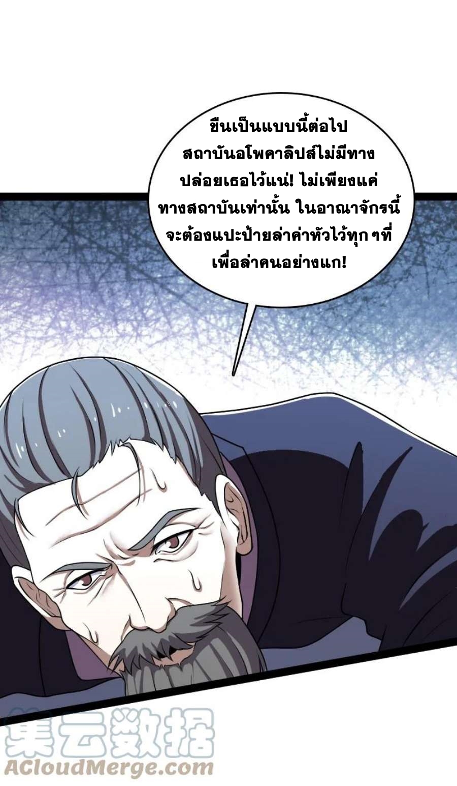 ชีวิตอันสันโดษของจักพรรดิ์หลินเกอ ตอนที่ 237 หน้า 52