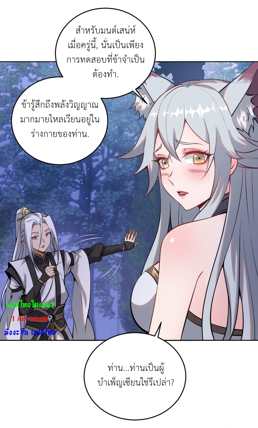 The Last Cultivator ผู้บำเพ็ญเซียนคนสุดท้าย ตอนที่ 6 หน้า 12