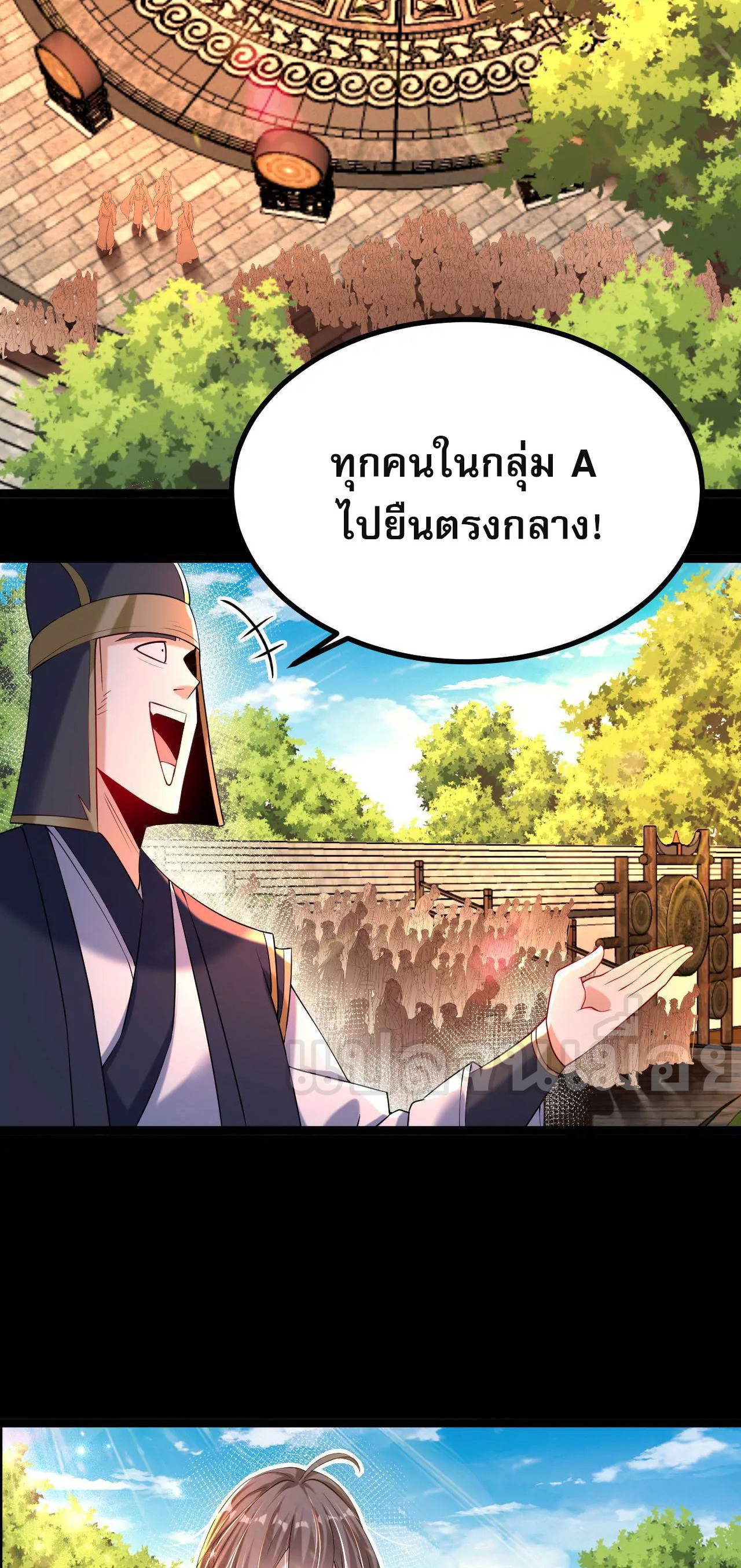 ท้าทายดินแดนพระเจ้า ตอนที่ 32 หน้า 34