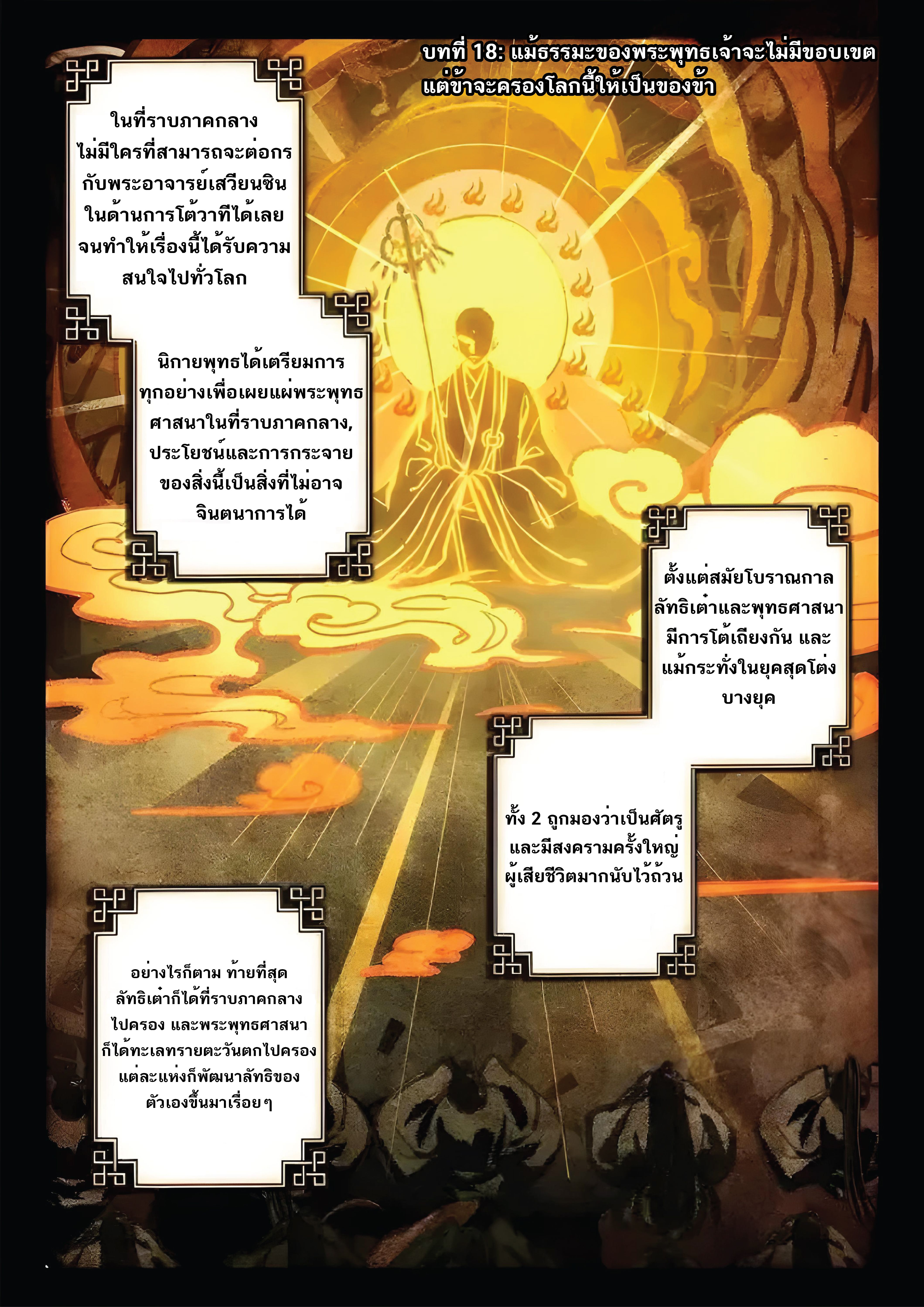 เกิดใหม่เป็นศิษย์พี่ใหญ่สุดเท่-A Mediocre Senior Brother ตอนที่ 18 หน้า 2