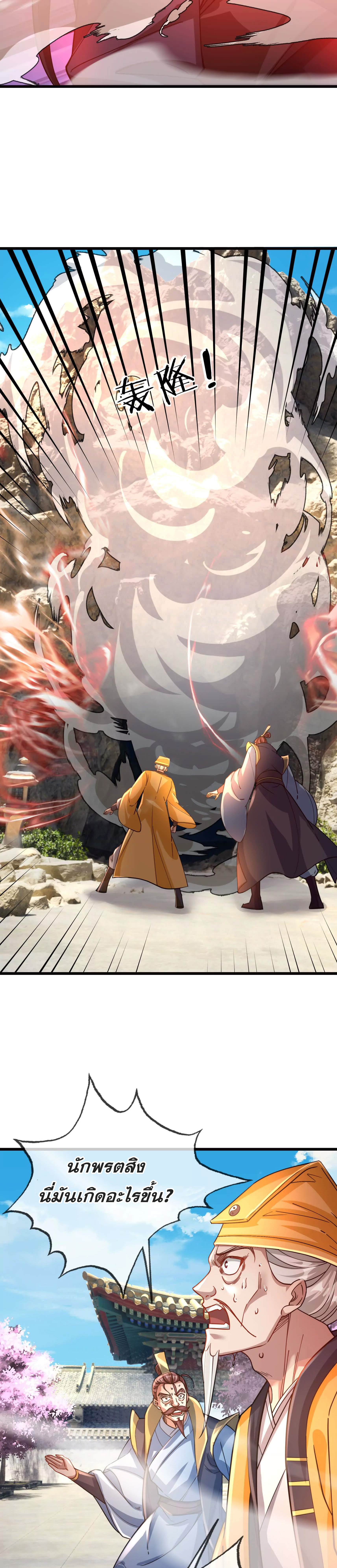 หลับข้ามยุคสมัย : กำเนิดฝ่าพิภพสวรรค์ ตอนที่ 6 หน้า 15